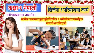 कक्षा९ नेपाली सिर्जना र परियोजना कार्य Class9 Nepali projectwork SirjanaRaPariyojana action [upl. by Poole]