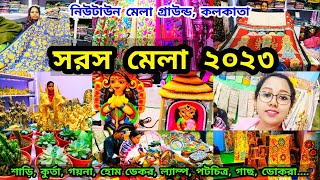 Saras Mela 2023  Saras Mela 2023 New Town Kolkata  কলকাতা সরস মেলা  Kolkata Handicraft Fair 2023 [upl. by Hourigan]