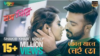 Kono Mane Nei To  Full Video Song  Imran and Nancy  Shakib Khan  Bubly  BossGiri Movie 2016 [upl. by Etiuqram574]