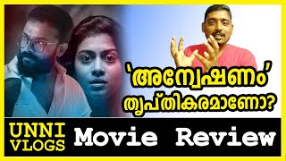 Anveshanam Malayalam Movie Review by Unni Vlogs [upl. by Critta298]