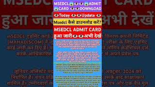 Msedcl admit card downloadMsedcl admit card download 2024Msedcl admit card kaise download kare [upl. by Sofko281]