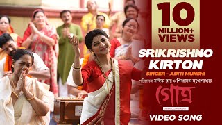 Shrikrishno Kirton  Aditi Munshi  Manali  Gotro  Krishna Nam  Latest Bengali Song [upl. by Pallas827]