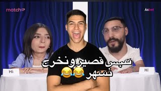 Matchy Matchy 💞 Ep 28 Wafa amp القانونجي Part 1 [upl. by Dnomad]