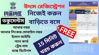 UDYAM Registration Bangla How to apply online MSME Registration udyamregistration tradelicense [upl. by Laux]