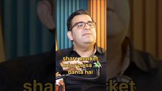 share market Mein Paisa Kaise banta hai shortvideo stockmarket trending viralvideo ytstockify [upl. by Nordine]