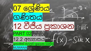 grade 7 maths122 අභ්‍යාසය12 වීජීය ප්‍රකාශන [upl. by Ordnas]