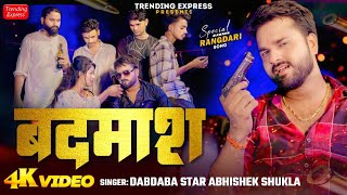 Official Awadhi Video  बदमाश  Badmash  Abhishek Shukla New Awadhi Rangdari Trending Song 2024 [upl. by Onia]