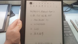 简单比较一下matepad paper上几款PDF阅读APP koreader，neo reader，云记和原生 [upl. by Hodgson]