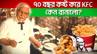 বাড়ি ছাড়া গরিব ছেলেটি KFC কিভাবে বানালো  Mohammads Insight [upl. by Anaidirib]