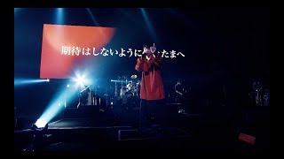 THE ORAL CIGARETTES「ONES AGAIN」 at 大阪城ホール 2018215 [upl. by Llehsyar]