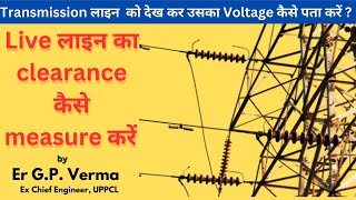 Simple Way To Identify Power Line Voltage amp Clearance Measurementटावर देख कर line का voltage जानें [upl. by Hsetirp578]