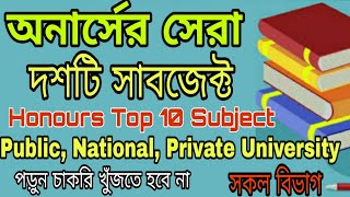 Honours Top 10 Subjects  Public National Private University Honours Top 10 Subject [upl. by Aspasia204]