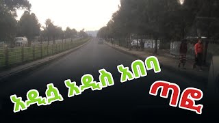 አዲሷ አዲስ አበባ ጣፎ Addis AbabaEthiopia in a dramaticchange tafo legetafo oromiya Addis home [upl. by Aliled]