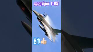 狂炸！F16V炸彈投射炸出火花｜中華民國台灣🇹🇼｜f16 shorts taiwan aircraft military fighters 飛行機 combat jets [upl. by Notwen480]