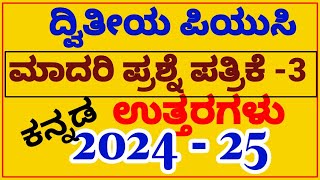 2nd PUC KANNADA 202425  🔥MODEL QUESTION PAPER  3  SOLUTIONS WITH EXPLANATION🔥 [upl. by Ainatit427]