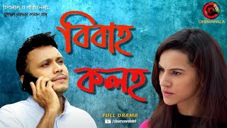 Bibaho Koloho  Eid Natok  Mishu Sabbir  Mim Mantsaha  Pran Roy  Purnima Bristi  Comedy Drama [upl. by Iana]