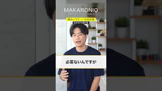 積水ハウスVS住友林業【吹き付け外壁編】まかろにお 注文住宅 積水ハウス 住友林業 一条工務店 アイ工務店 [upl. by Etselec]