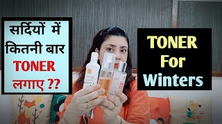 Best Toners For Winters [upl. by Broadbent]