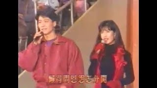 Vivian Chow 周慧敏 amp Leon Lai 黎明  只有情永在 Live [upl. by Atinauq899]