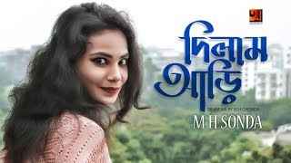 Dilam Ari  M H Sonda  New Bangla Song 2019  Lyrical Video  ☢ EXCLUSIVE ☢ [upl. by Rramal]