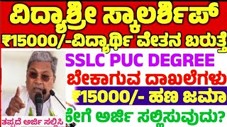 What are the documents required for SSP scholarship 202425Vidyasiri Scholarship 2025scholarship [upl. by Yemaj339]