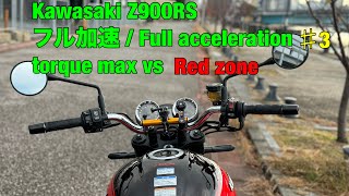 Kawasaki Z900RS フル加速 Full acceleration  torque max vs red zone [upl. by Ayyn813]