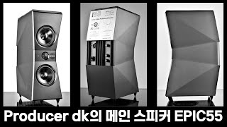 reProducer EPIC 55  Producer dk 의 메인 스피커 [upl. by Thorlay685]