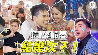 DANNY 驚喜變 LISA！？一系列表演炸裂 DESTINY 婚禮！【Danny amp Jestinna Wedding Vlog】 [upl. by Beisel491]