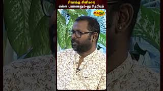 சிவாக்கு சினிமால என்ன பண்ணனும்னு தெரியும்  Arunraja Kamaraj Interview  Jaya Max [upl. by Felike815]