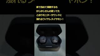 たかりんShorts 第51回 巷では評価が低いワイヤレスイヤホン AstellampKern AK UW100MKII shorts Wireless earphone [upl. by Boorer108]