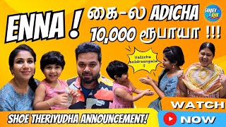 Enna  கைல Adichaa 10000 ரூபாயா   SanjievampAlya  Exclusive Video [upl. by Singleton]