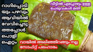 ഒരു രക്ഷയും ഇല്ല പൊളി ഐറ്റം വീട്ടിലുള്ള ചേരുവകൾ മതി ll Nadan palaharam [upl. by Perreault446]