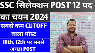 SSC Selection Post 1st Post Preference क्या दे  Ssc Selection Post Phase 12 कम कटऑफ वाला Post [upl. by Ahsennod196]