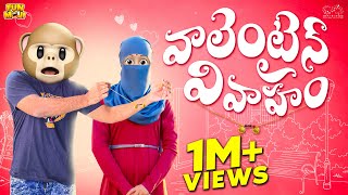 Valentine వివాహం  Lovers  Gifts  MCA  Middle Class Abbayi  Funmoji  Infinitum Media [upl. by Erl]