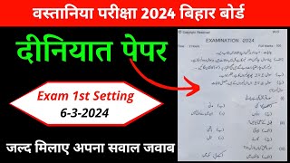 वस्तानिया परीक्षा 2024 दीनियात पेपर  wastania exam 2024 diniyat paper  wastania exam diniyat 2024 [upl. by Victorie]