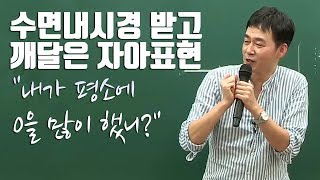 대성마이맥 지구과학 이훈식  내시경 받다 무의식 속 훈식쌤 소환 ㄷ ㄷ [upl. by Tyrus]