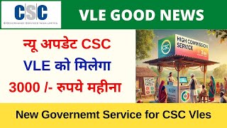 New Governemt Service for CSC Vles  न्यू अपडेट CSC VLE को मिलेगा 3000  रुपये महीना  VLE Society [upl. by Aibonez744]