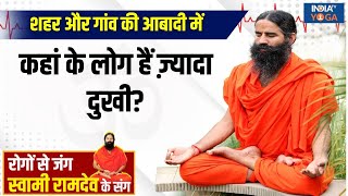 Yoga LIVE Heart AttackBrain Stroke का खतरा कितनी घातक निगेटिविटी Baba Ramdev  Healthy Tips [upl. by Aicac]