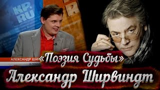 Уморительная беседа А Ширвиндта с Е Понасенковым [upl. by Aiuqet153]