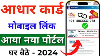 Aadhar card me mobile number kaise jode  Link mobile number with aadhar  Update Number in Aadhar [upl. by Schweiker155]