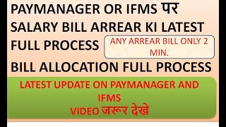 salary arrear bill on paymanager ifms full process new arrear bill process [upl. by Lalise379]