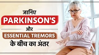 How Essential Tremor is Different from Parkinsons  Essential Tremor vs Parkinson  Dr Puru Dhawan [upl. by Assilym143]