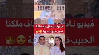 فيديو نادر للملك محمد السادس و الأميرة لالة سلمى فوق العمارية 😍🇲🇦 المغرب المملكةالمغربية [upl. by Assetan]