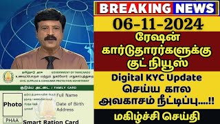 Ration Card eKYC online  rationCard eKYC new update  rationcard ekyc process  LastDate Extended [upl. by Shaddock]