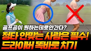 골프 레슨 드라이버 이보다 쉽게 칠 수 없다3분이면 충분한 정확히 어드레스 자세 잡는법 [upl. by Obeded]