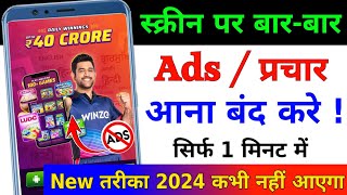 mobile me ads kaise band kare 2024  ads kaise band kare  how to block ads android mobile screen [upl. by Inasah8]