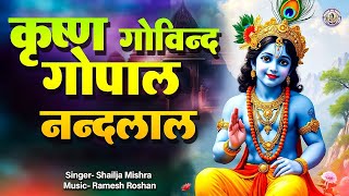 Krishna Govind Govind Gopal Nandlal I कृष्ण गोविंद गोविंद गोपाल नंदलाल [upl. by Aehs]