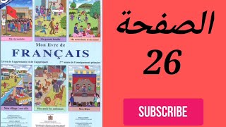 Mon livre de français 2aep Page 26 المستوى الثاني ابتدائي صفحة [upl. by Romain]