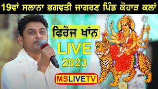 Feroz Khan Live  19th Salana Bhagwati Jagran  Kohar Kalan  26072023 [upl. by Noryahs368]