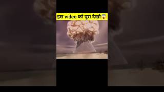 nuclear explosion facts 🤯  shorts factswithzishu [upl. by Pigeon]